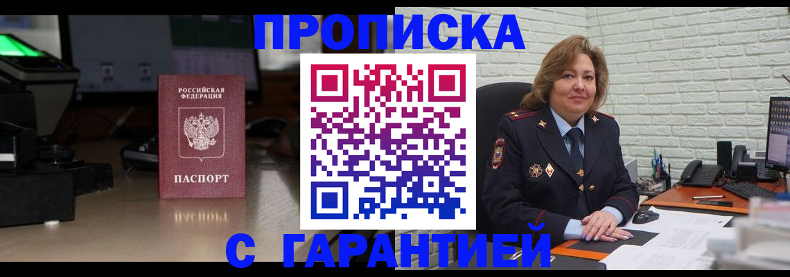 прописка поиск в Удачном