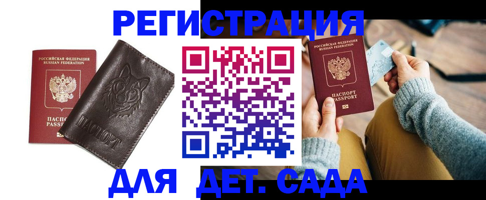 прописка для работы в Удачном