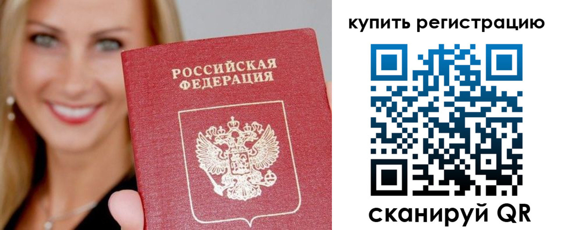 временная регистрация в Удачном