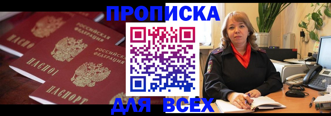 прописка иностранных граждан в Удачном