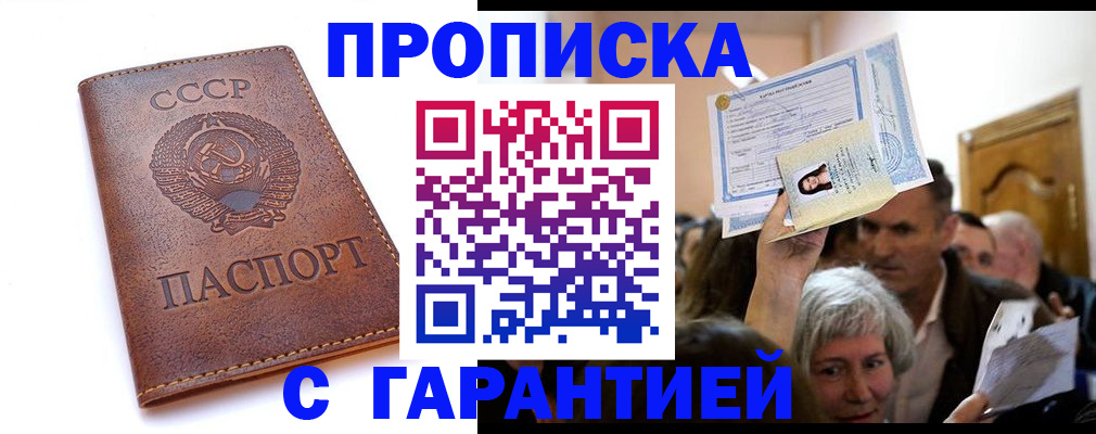 временная регистрация в квартире в Удачном