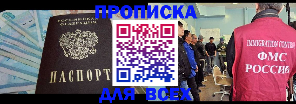 прописка штамп в Удачном