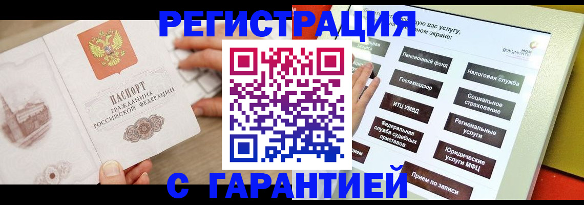 временная регистрация для всех в Удачном